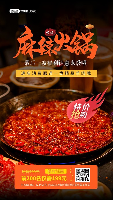 简约大气黑色火锅店最后一波福利摄影图海报
