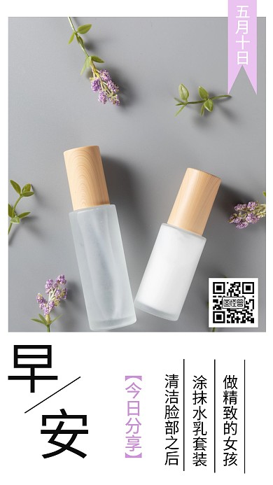 简约今日分享护肤品水乳套装早安日签