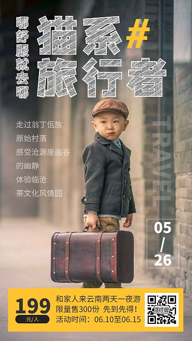 简约摄影风云南旅游宣传手机海报