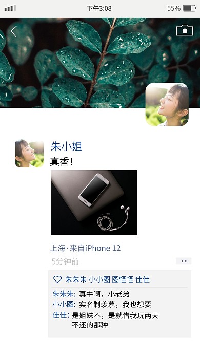 创意晒图苹果12朋友圈截图手机海报