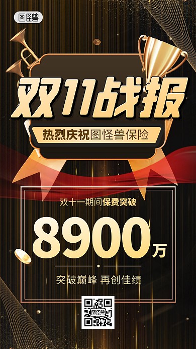 双十一金融保险销售喜报战报黑金风手机海报