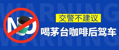 茅台咖啡简约彩色微信公众号封面首图