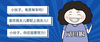 七夕岳母灵魂拷问蓝色卡通公众号封面