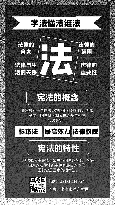 黑色方框大气x宣传宪法科普手机海报