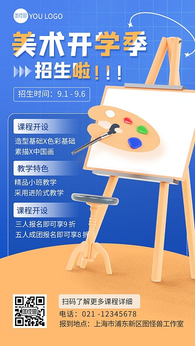 蓝色美术3d画板艺术画画培训招生海报
