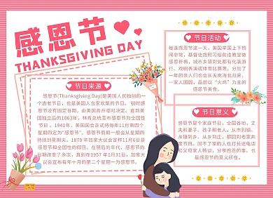 感恩节祝福感恩节意义粉色温馨手抄报