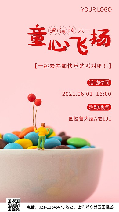 简约风儿童节活动邀请函摄影图海报