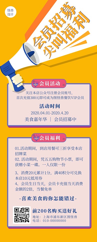 黄色简约招募会员营销长图海报