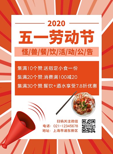 餐饮活动公告橙色简约竖版海报