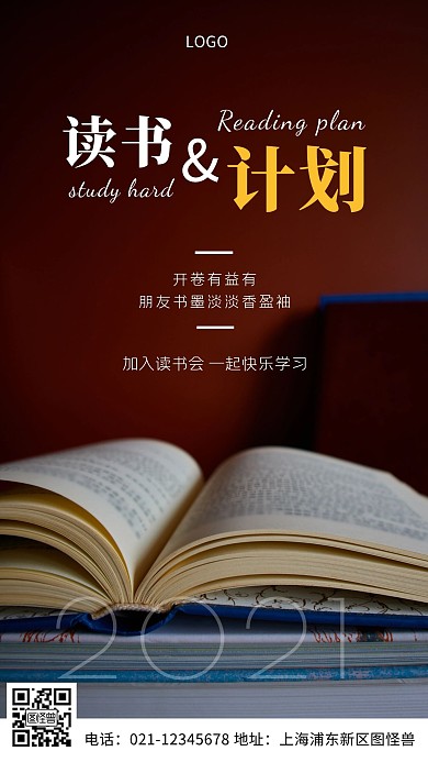 读书计划白色宣传摄影图海报