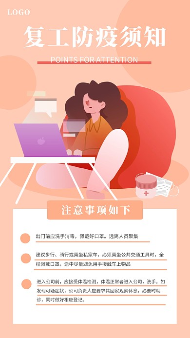 简约扁平复工防疫须知手机海报