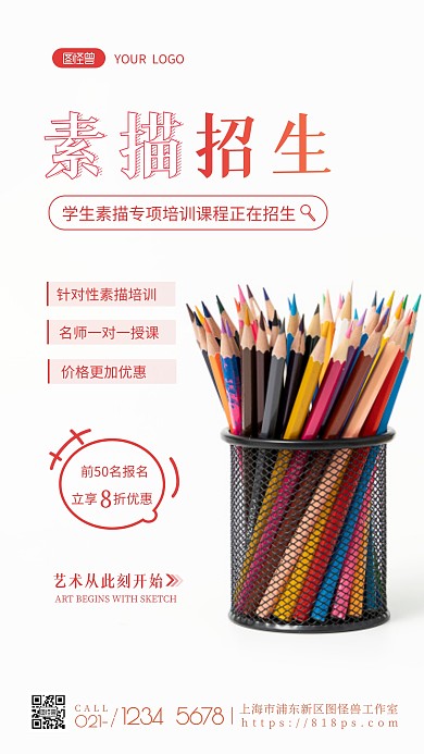 简约红色素描招生摄影图海报