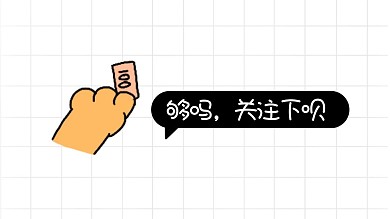 幽默创意求关注萌宠感谢关注抖音背景图