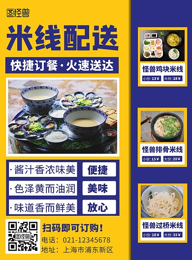 蓝色米线配送外卖宣传简约竖版海报