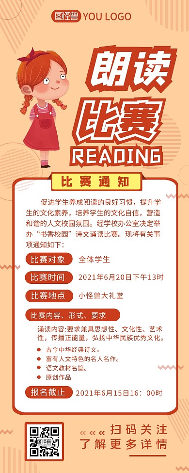 朗读比赛通知介绍宣传简约营销长图设计