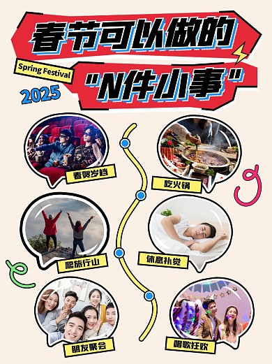 春节可以做的N件事小红书封面