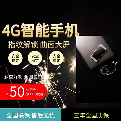手机淘宝主图
