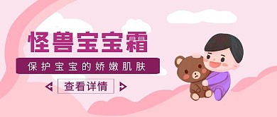 紫色卡通风宝宝面霜红包首图	