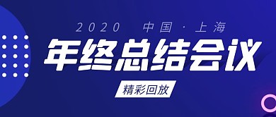 年终总结会议简约彩色营销红包公众号封面