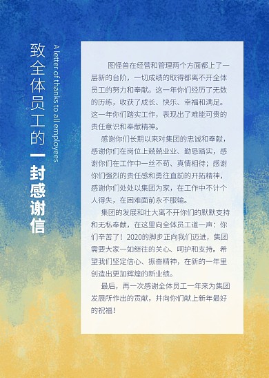清新撞色简约致全体员工的一封感谢信
