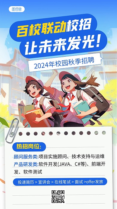 AIGC插画校园秋季招聘AIGC海报