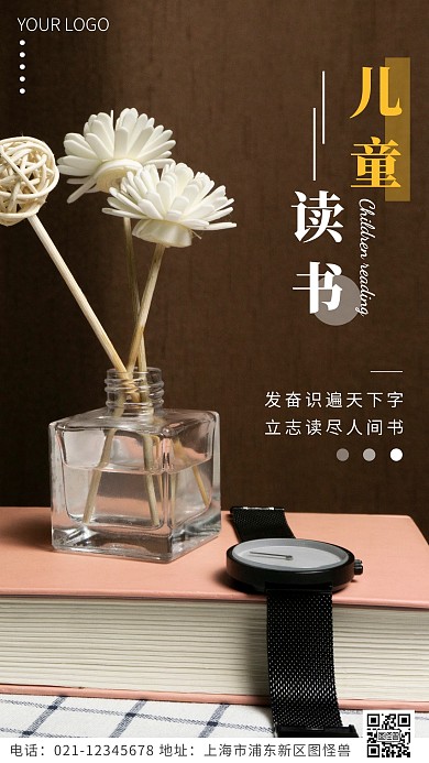 儿童读书黄色简约风摄影图海报