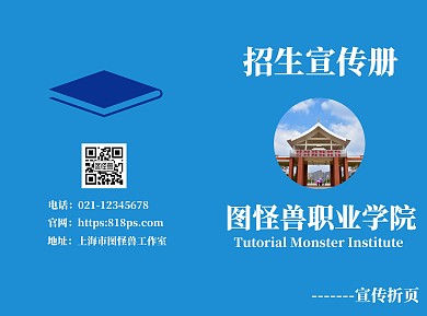 简约蓝色招生宣传折页