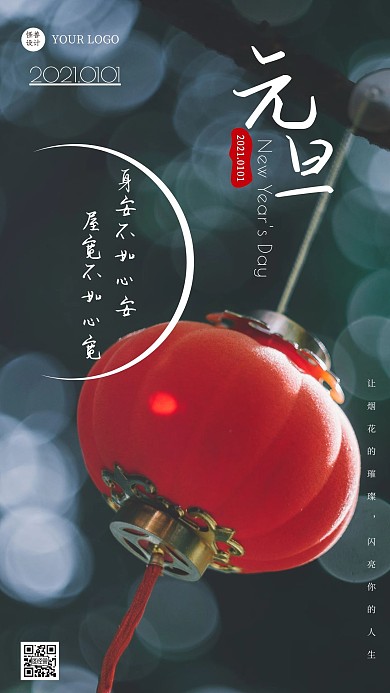 早安励志元旦摄影日签