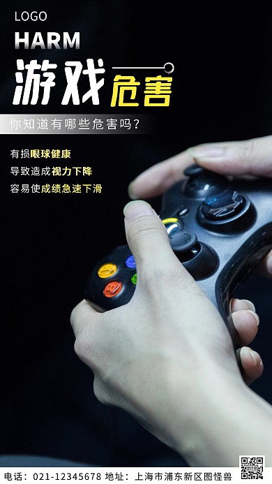 摄影图游戏危害白色简约风摄影图海报