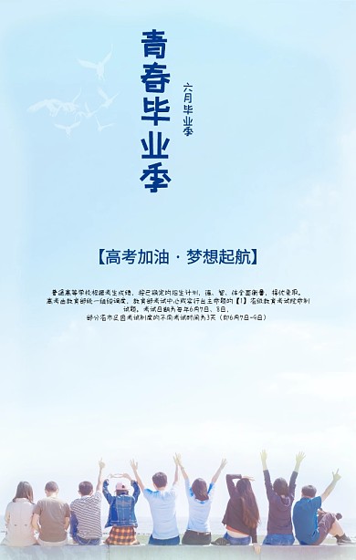 毕业季青春不散场同学们冲刺加油手机海报