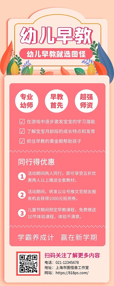 幼儿早教时尚简约粉色手机营销海报