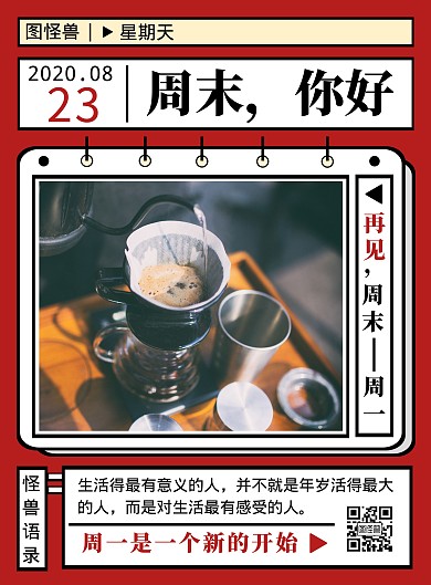 周末早安简约大气红色宣传海报