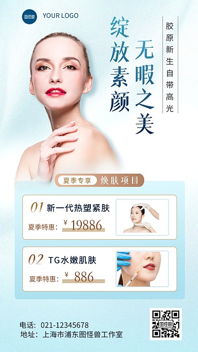 夏季医美项目促销宣传简约产品海报