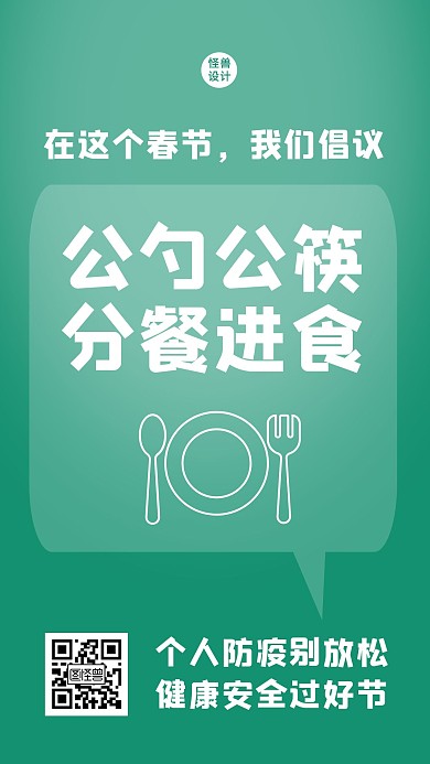 简约春节防疫倡导系列手机海报