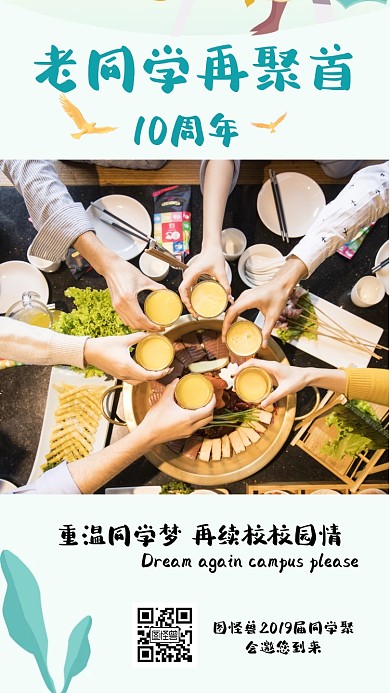 十年同学聚会请柬