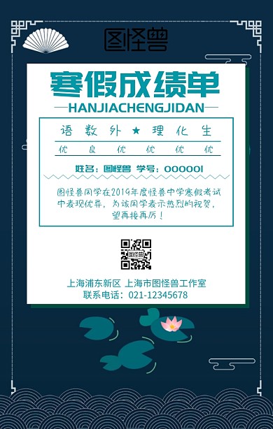 寒假成绩单宣传手机海报