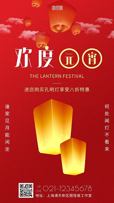元宵节放孔明灯海报简约红色元宵手机海报