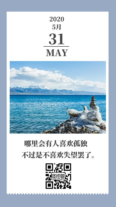 早安日签海边信仰蓝色简约