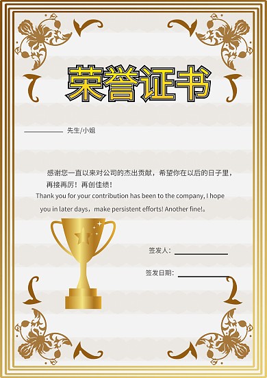 荣誉证书