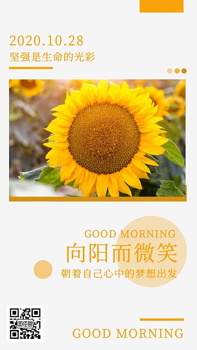 向日葵清新橙色暖色简约日签设计