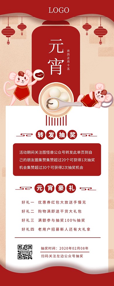 中国风简约元宵节抽奖营销长图