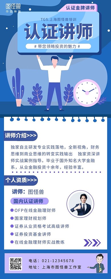 认证讲师营销长图海报宣传蓝色