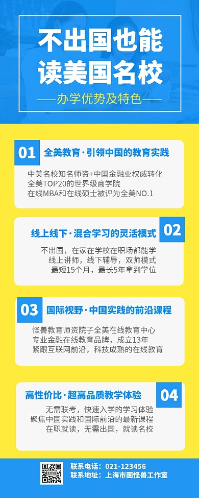 提升学历名校报考营销长图