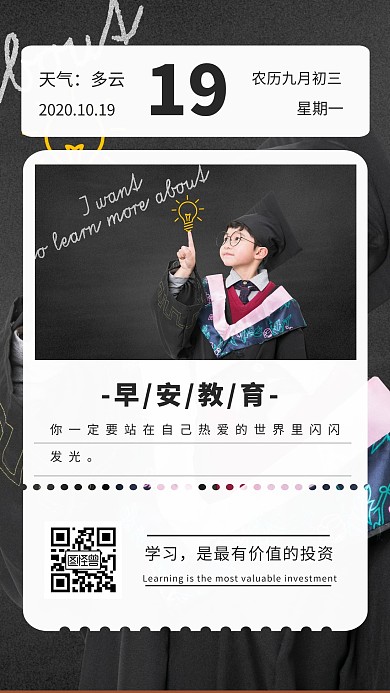 10月早安教育励志日签海报