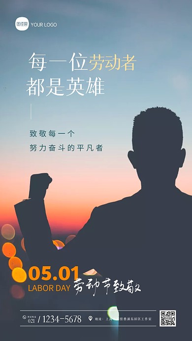 简约大气五一劳动节致敬摄影图海报