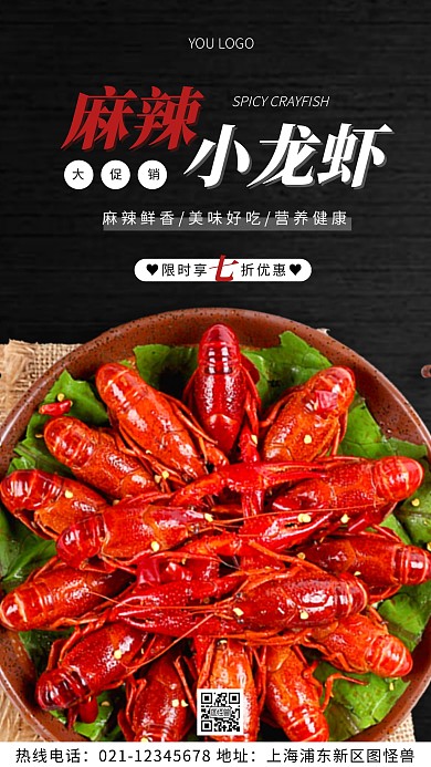 麻辣小龙虾白色简约风摄影图海报