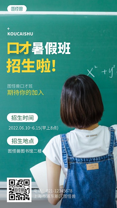 口才暑假班招生简约宣传教育摄影图海报