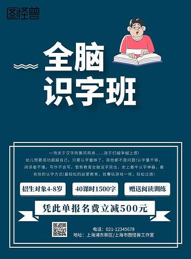 全脑识字宣传单简约蓝色幼儿模板