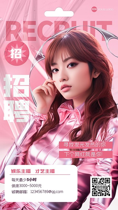 粉色创意y2k招聘手机海报