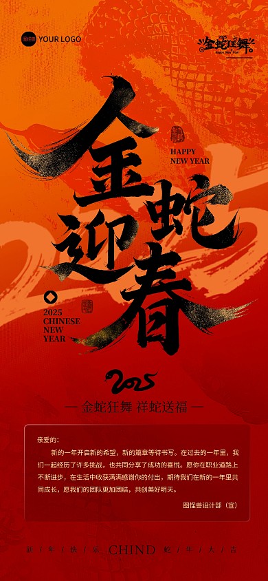 2025新年蛇年祝福全屏海报